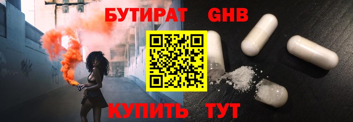 Балашиха  Бутират BDO  БУТИРАТ  Вход с VPN 