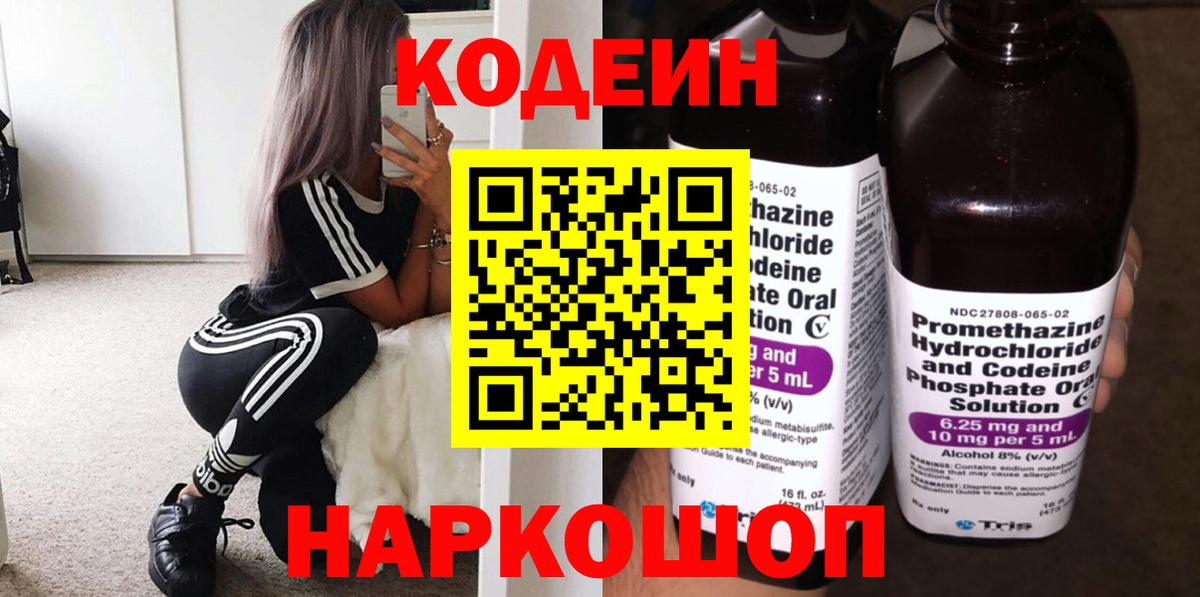 Кодеиновый сироп Lean Purple Drank Балашиха