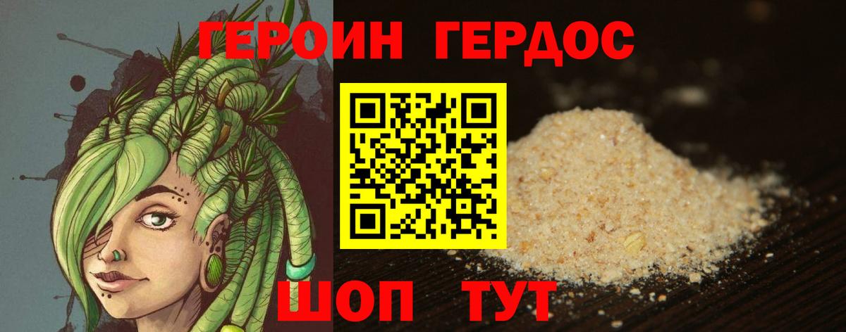 ГЕРОИН герыч Балашиха